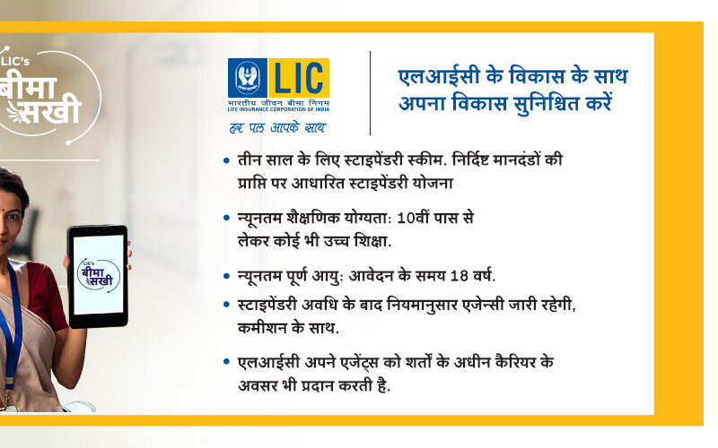 Bima Sakhi - Mahila Career Agent Scheme,