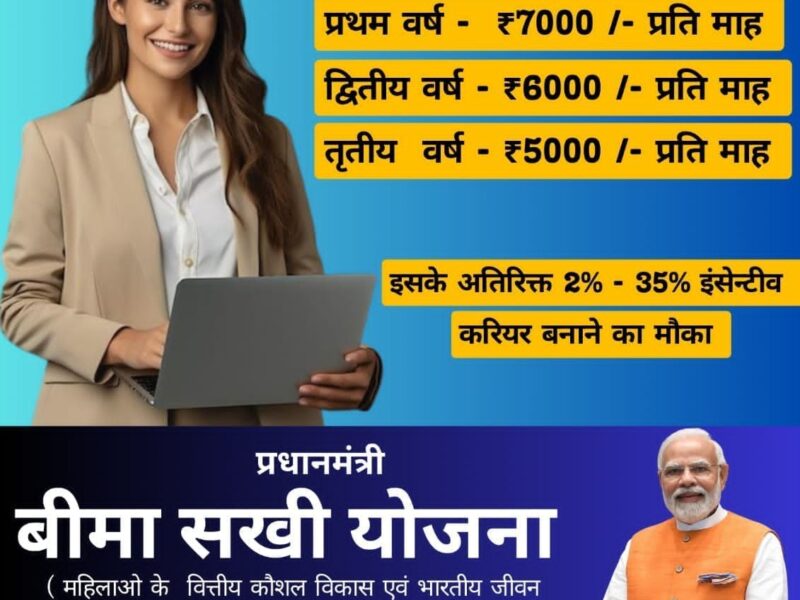 Bima Sakhi - Mahila Career Agent Scheme,