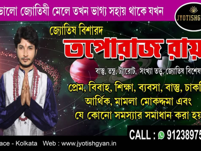 Astrologer Taporaj Roy