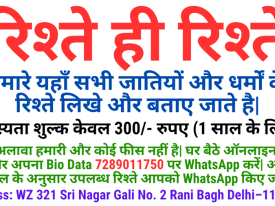 Marriage Bureau In North Delhi - Rishte Hi Rishte