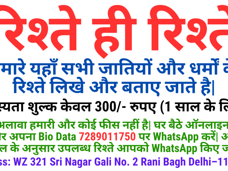 Marriage Bureau In North Delhi - Rishte Hi Rishte